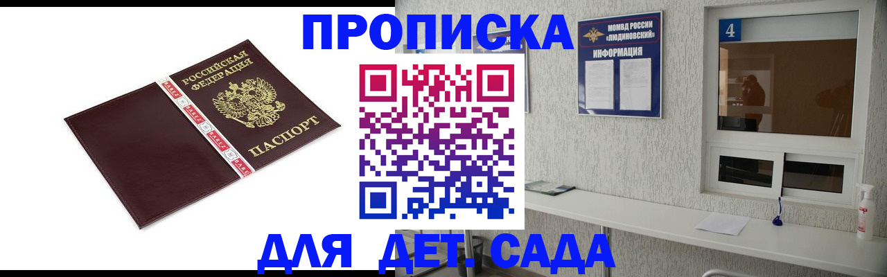 регистрация для дет. сада в Краснодаре